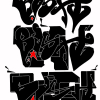 Warteschleife_Black_2025